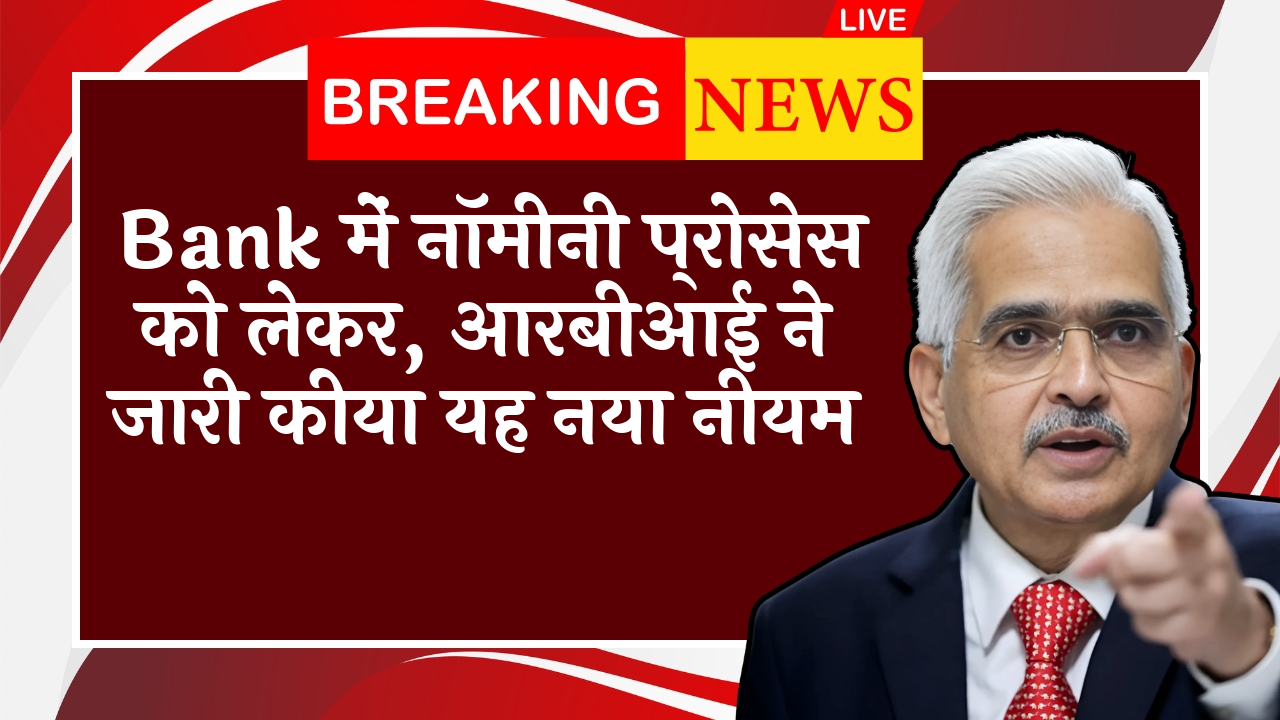 Bank Nominee Rule
