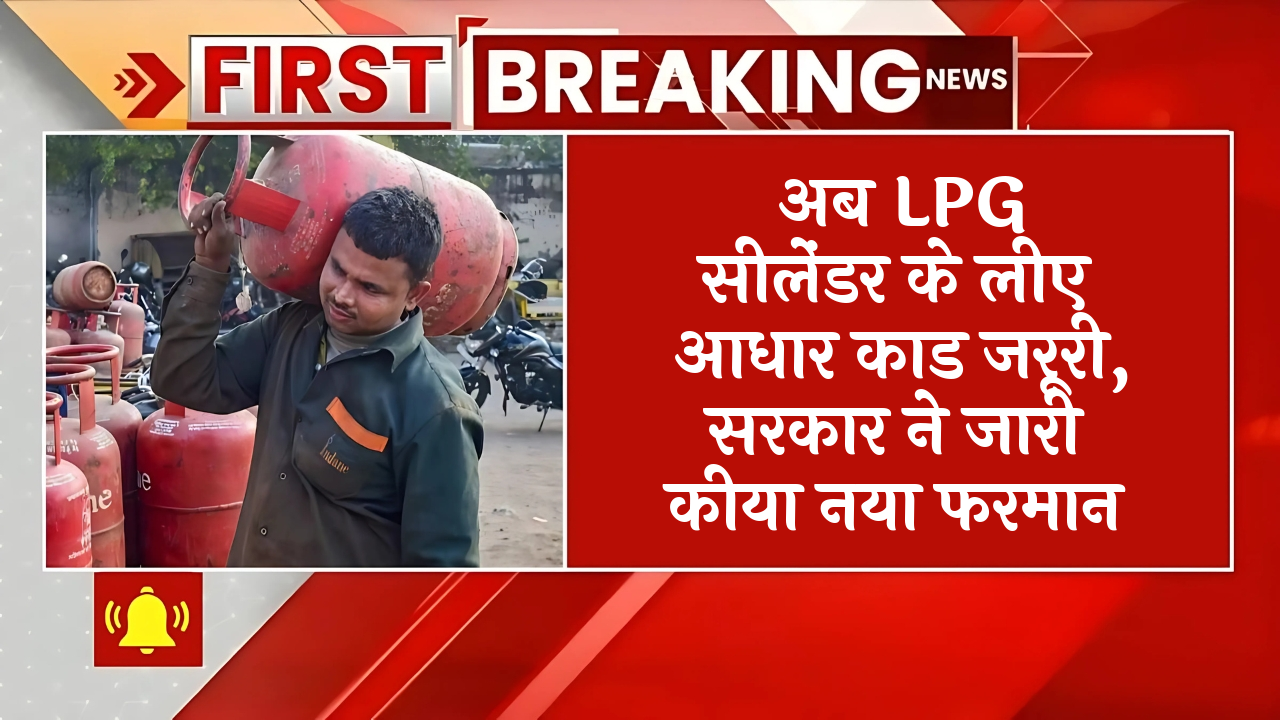 Govt LPG Directive